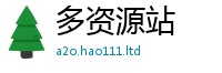 2025新资料免费大全如777888精准管家婆四肖